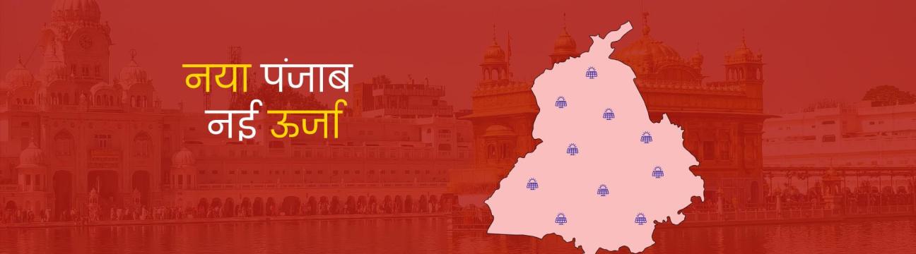 Punjab