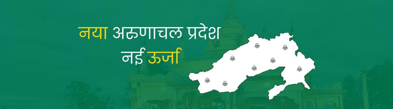 Arunachal Pradesh